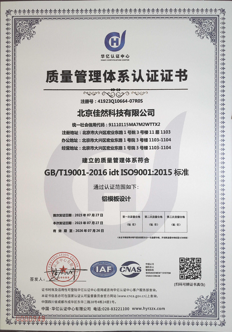 ISO9001 Quality Management System Certificate